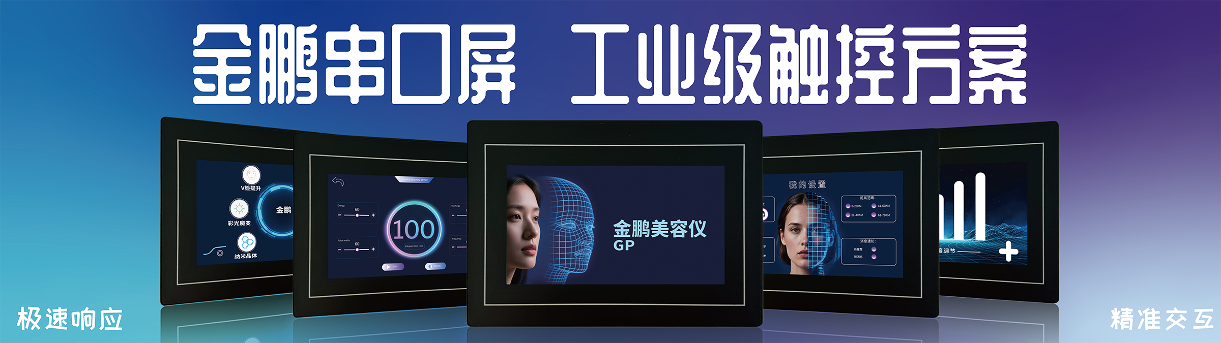 极速响应