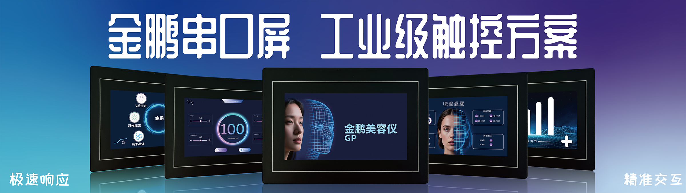 极速响应